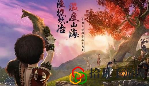 妄想山海灶台怎么获得