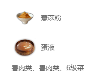 妄想山海爆炒腰花和百味大香包怎么合成