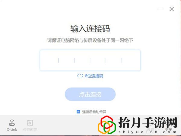 传屏助手