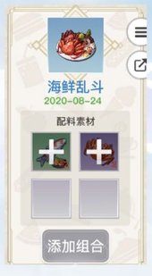 天谕手游美食家菜谱有哪些