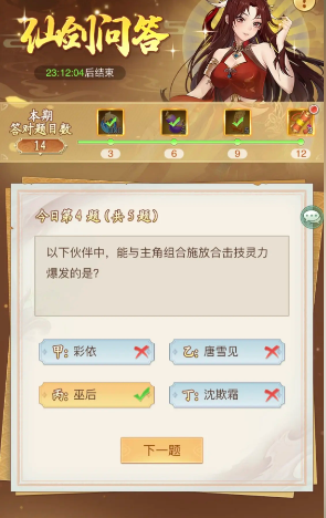 新的开始仙剑问答答案大全 如何解锁游戏内的特殊成就