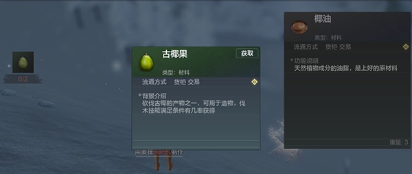 妄想山海椰油有什么用