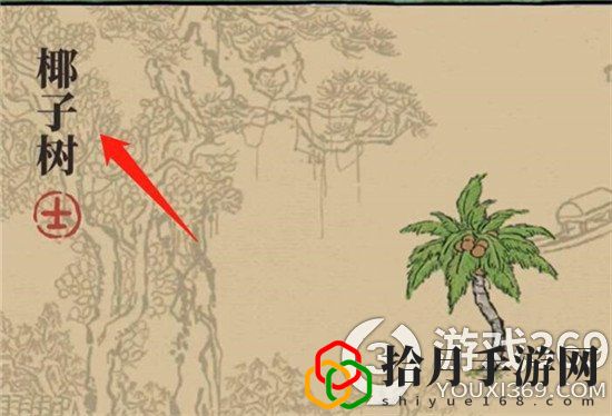 江南百景图椰子树怎么去(江南百景图椰子树获得方法)