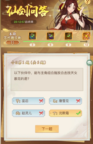 新的开始仙剑问答答案大全 如何解锁游戏内的特殊成就