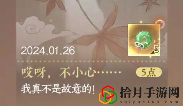 手游哎呀不小心攻略 高效完成任务获得丰厚回报