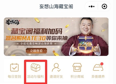 妄想山海怎么打开藏宝阁
