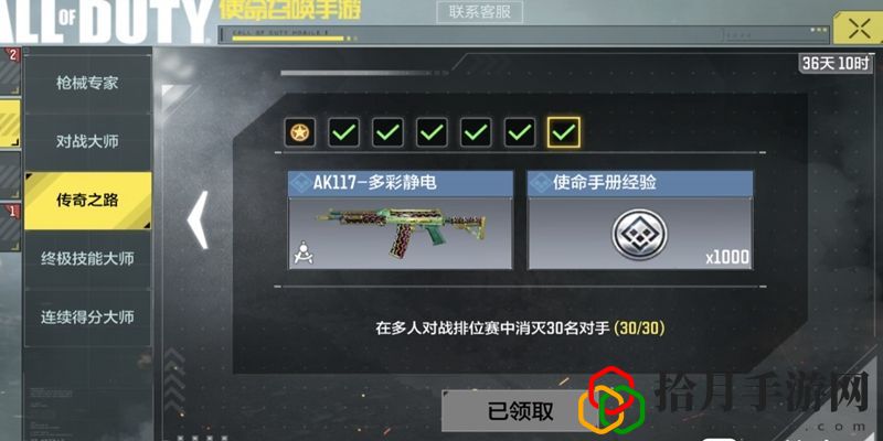 使命召唤手游多彩静电人物怎么获得