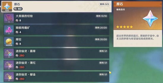原神迷你仙灵有什么用