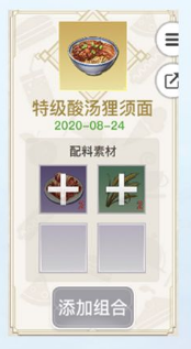 天谕手游美食家菜谱有哪些