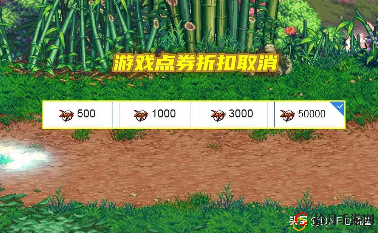 dnf打折点券怎么来的,dnf策划出大招了吗(游戏点券折扣全给取消了)