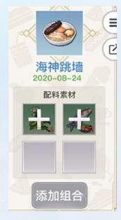 天谕手游美食家菜谱有哪些
