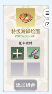 天谕手游美食家菜谱有哪些