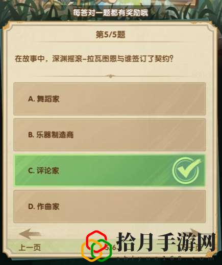 诗社竞答2024年3月答案大全 游戏内新手村任务链解析