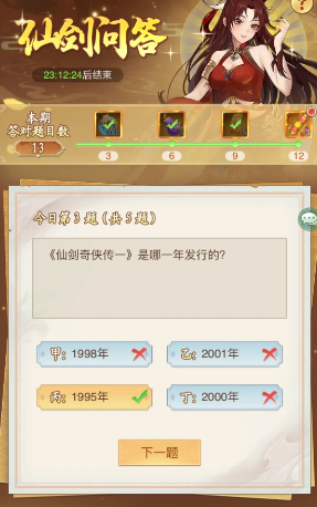 新的开始仙剑问答答案大全 如何解锁游戏内的特殊成就