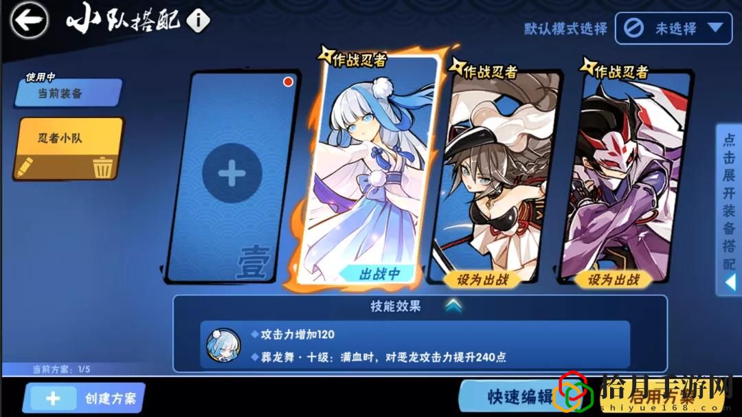忍者必须死3阵营选择(忍者小队怎么使用)