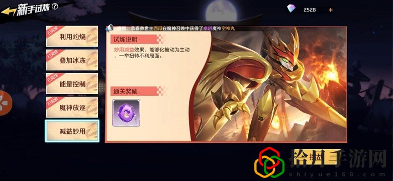 魔神英雄传减益妙用怎么打？试炼传减益妙用通关攻略
