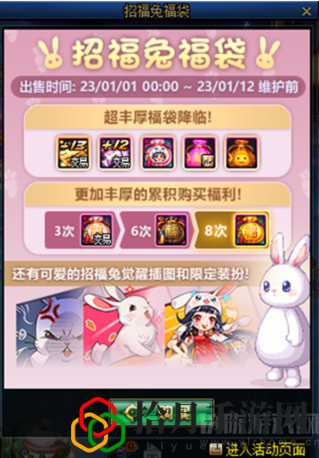 dnf福袋在哪买(招福兔福袋时间内容介绍)