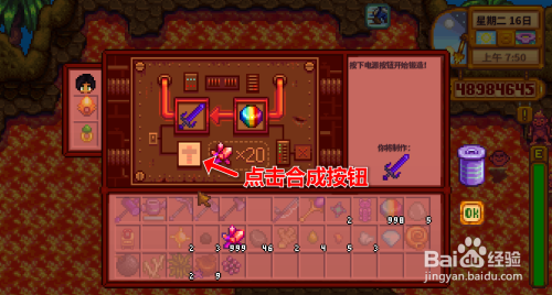 星露谷物语怎样给武器附魔