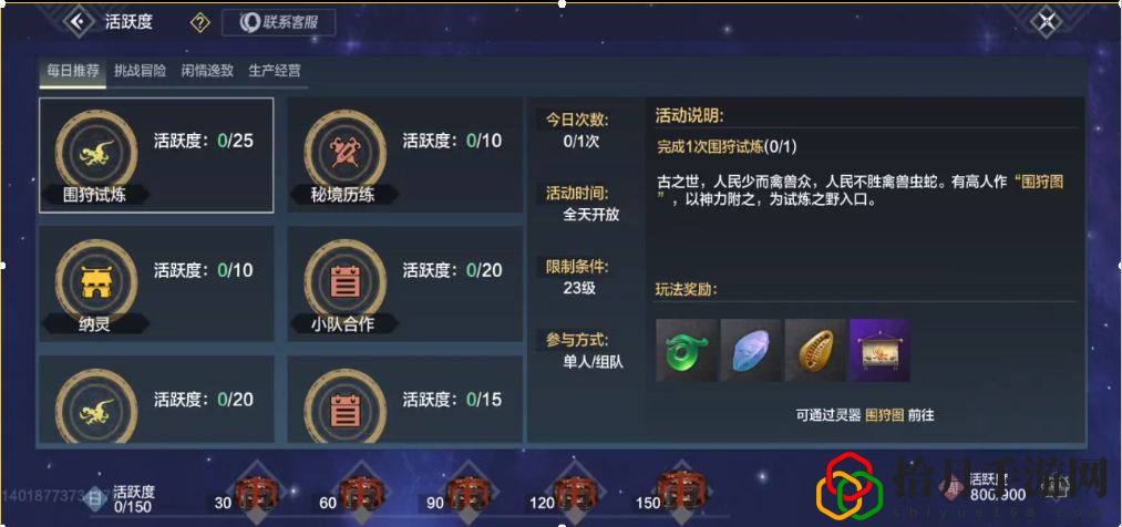 妄想山海新手怎么升级