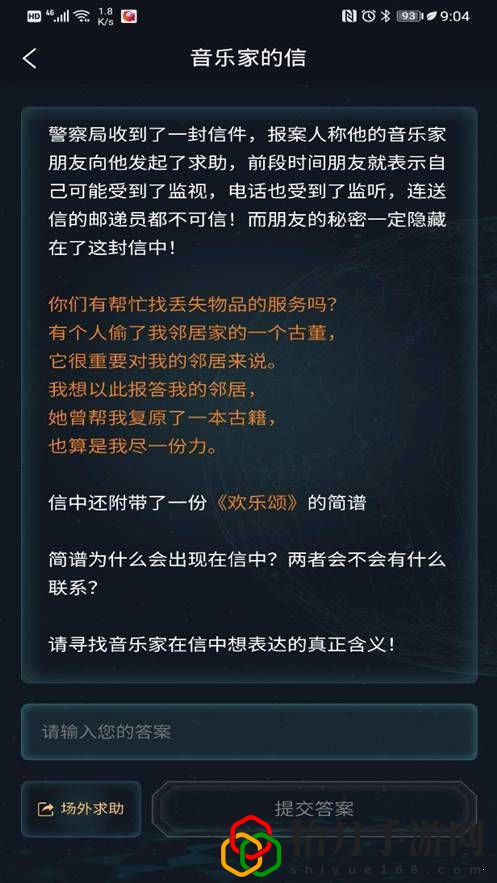 犯罪大师音乐家的信答案是什么
