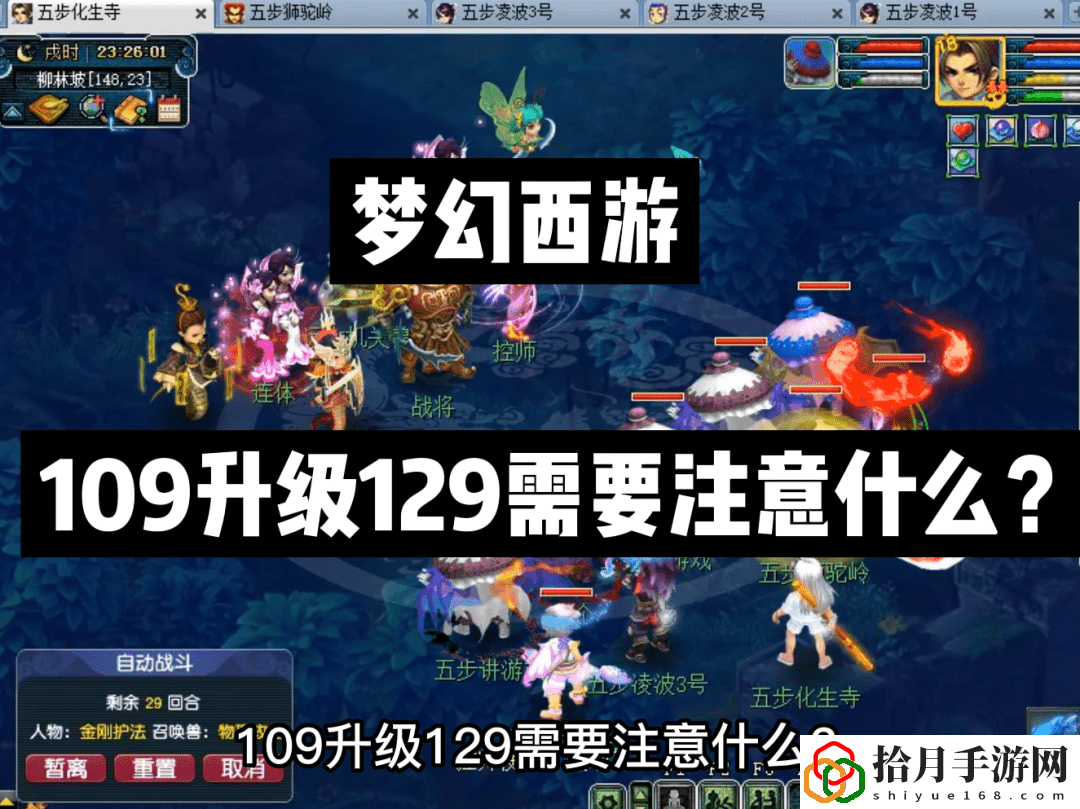 梦幻西游端游飞升条件(109级飞升129级条件)