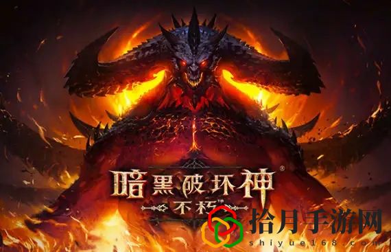 暗黑破坏神不朽探索任务怎么做 暗黑破坏神不朽探索任务成就攻略