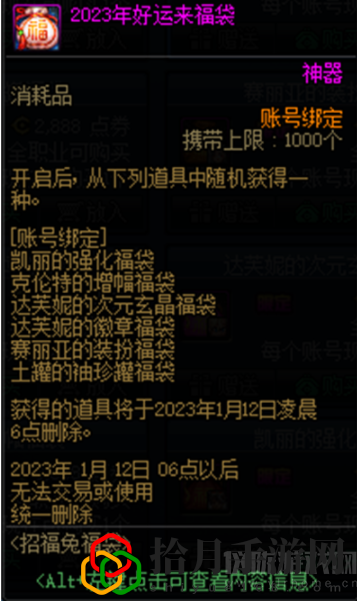 dnf福袋在哪买(招福兔福袋时间内容介绍)