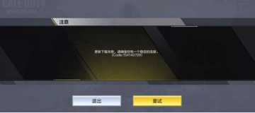 使命召唤手游更新下载失败是怎么回事