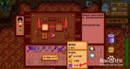 星露谷物语怎样给武器附魔
