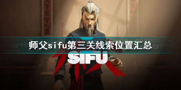 师父sifu第三关美术馆线索地点(师父sifu美术馆侦探线索位置汇总)