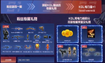 CF2021年元旦活动KOL福利密码是什么