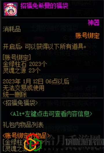 dnf福袋在哪买(招福兔福袋时间内容介绍)