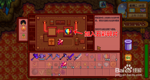 星露谷物语怎样给武器附魔