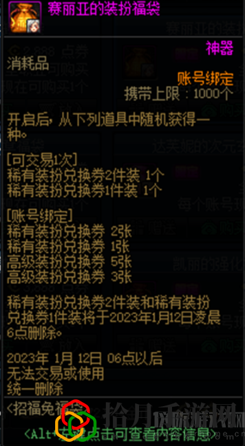 dnf福袋在哪买(招福兔福袋时间内容介绍)
