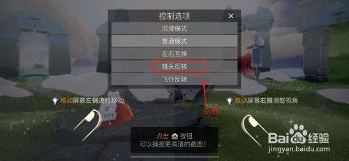 光遇的镜头反转在哪里设置