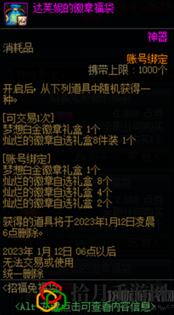 dnf福袋在哪买(招福兔福袋时间内容介绍)