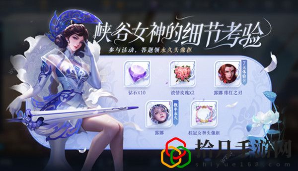 王者荣耀峡谷女神的细节考验答案大全(女神的考验答案汇总)