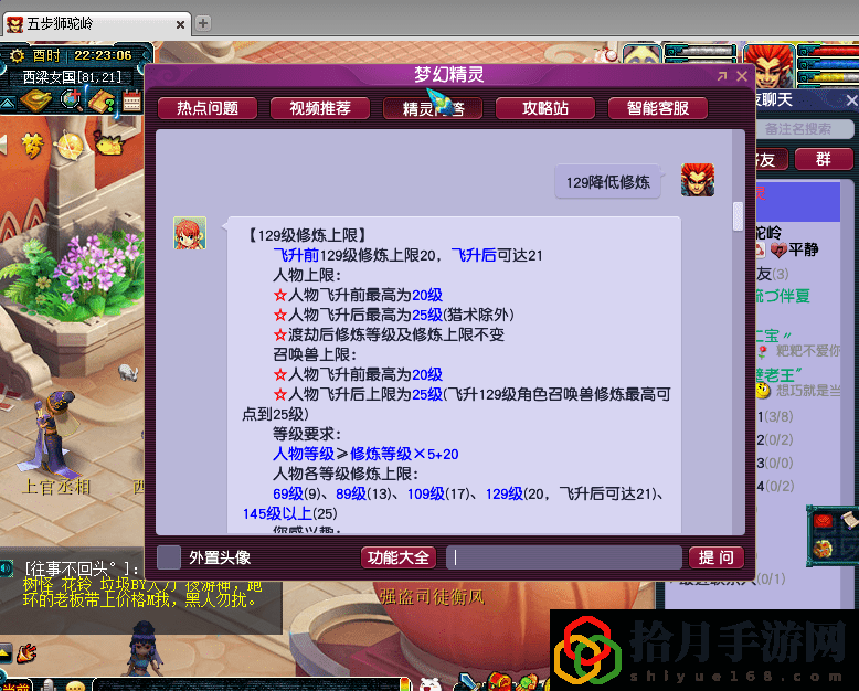 梦幻西游端游飞升条件(109级飞升129级条件)