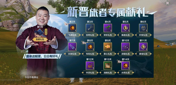 妄想山海岳云鲲NPC在哪儿