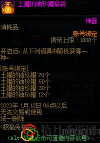 dnf福袋在哪买(招福兔福袋时间内容介绍)