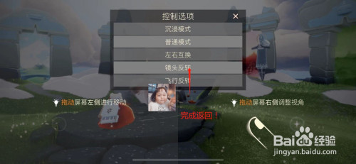 光遇的镜头反转在哪里设置
