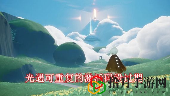 光遇最新礼包兑换码有哪些 光遇可重复的激活码没过期