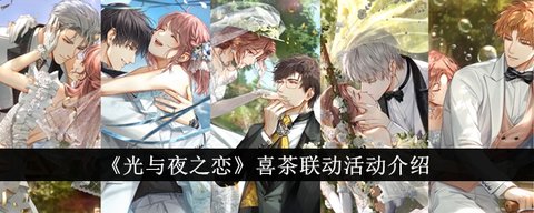 喜茶联动活动玩法奖励一览 精准计算敌人位置