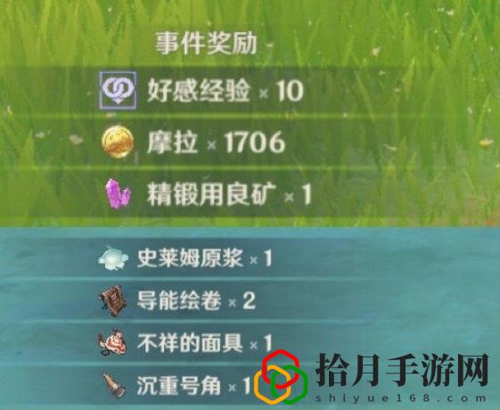 原神1.2紧急任务怎么触发