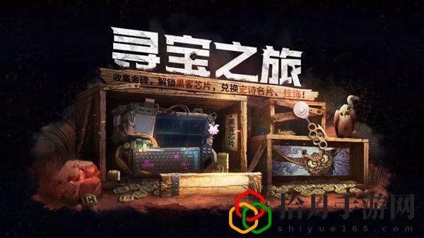 使命召唤手游寻宝之旅活动攻略大全 寻宝之旅活动奖励一览