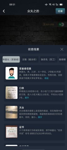 犯罪大师众矢之的谜题答案是什么？ 犯罪大师众矢之最全答案介绍