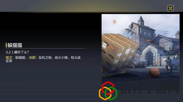 使命召唤手游躲猫猫模式是什么？躲猫猫模式怎么进？
