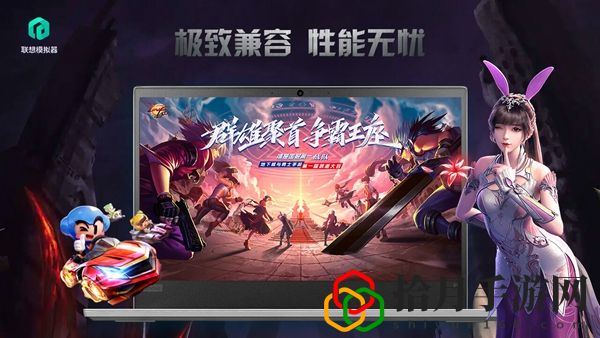联想模拟器