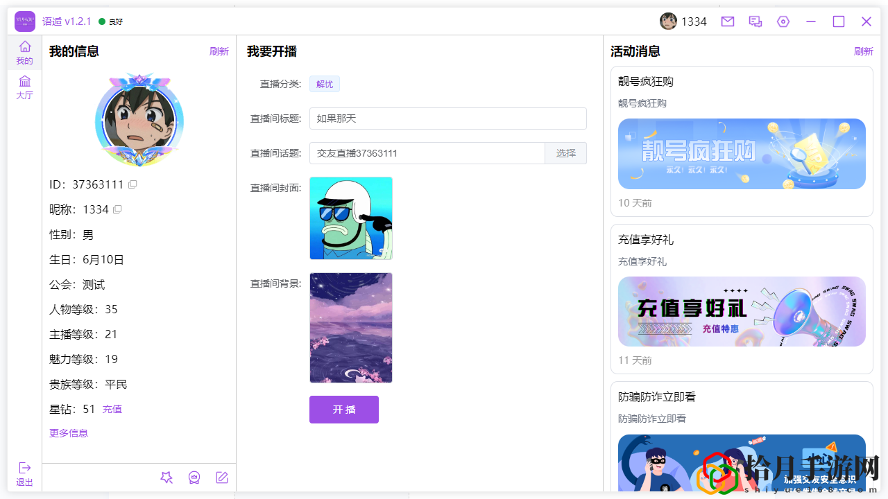 语逅语音
