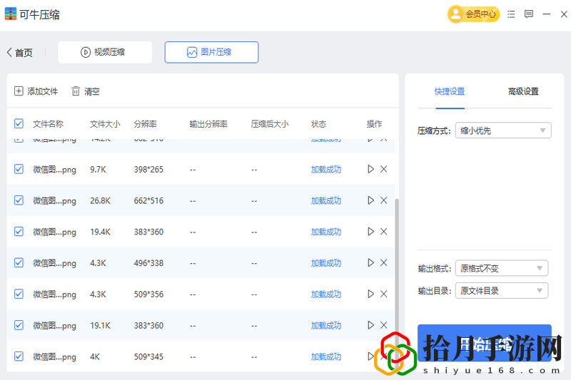 可牛压缩